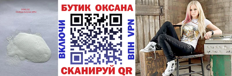 БУТИРАТ BDO  Купить закладки  Кяхта 